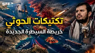 رحلة مع الحــ ــوثيين وهم يسقطون جزر باب المندب بـ36 ساعة! خريطة تفاعلية