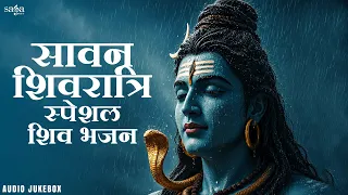 Sawan Shivratri Special Shiv Bhajan (Jukebox) | Top 5 Shiv Bhajans | Lord Shiva
