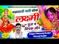 Download Lagu दिपावली धामाका 🔥//नखराली मारी शोक लक्ष्मी पूज न दीपक जोर, Singer Hansraj Gurjar Shoraj Gurjar