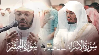 النسخة المطولة لصلاتي المغرب والعشاء في المجمعة الشيخ ياسر الدوسري 