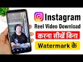 How to Download Instagram Reels How to Download s from Instagram Reels Download