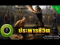 Download Lagu อาจารย์ยอด : ประหารชีวิต [น่ารู้]
