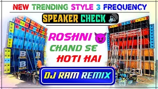 speaker check roshni chand se hoti hai dj ram remix medinipur style 3 frequency testing 2025 