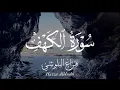 Download Lagu Surah Al Kahf سورة الكهف- Hazza Al Balushi الشيخ هزاع البلوشي سورة الكهف  | With English Translation