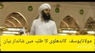 Moana Yusuf Kandhlavi Son Of Hazrat Ji Molana Saad Kandhlvi مولانا یوسف کاندھلوی 2022 