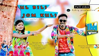 ul bili jom kuli new sanali video2021 stephan tudu sanny tudu tina hembram papu dada ashiq pro 