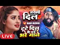 Download Lagu #मैंगो_मैन का दर्द भरा बेवफाई गाना | #Mangoman NonStop Sad Song | Bewafai Gana | Bhojpuri Sad Song