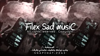 ريمكس صمخه يخرب بيتك ياكيف كثر اكثر كاس الهنا والطيب الله يقدرني على نسيانك Patience مصري 