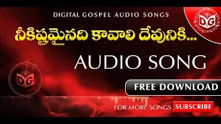 Download Neekistamainadi Audio Song || Telugu Christian Songs || BOUI Songs, Digital Gospel MP3