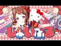 Poppin'Party×ハローキティ『じょいふる』【エクストラ楽曲MV】