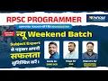 RPSC Programmer Vacancy NEW WEEKEND OR REGULAR RPSC PROGRAMMER BATCH UPDATE INFIQUE CLASSES