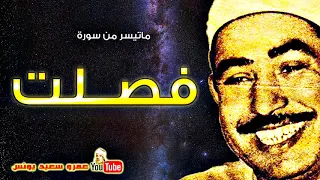 محمد محمود الطبلاوى اوائل فصــلت تلاوة نادرة من احد مساجد مصر عام 1979م جودة عالية HD 