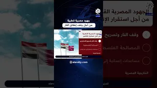 رئيس الوزراء وزير خارجية قطر ووزير الخارجية المصري يبحثان سبل وقف إطلاق النار وإطلاق سراح المحتجزين 
