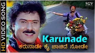 karunade kai chachide node hd video song malla ravichandran priyanka ln shastry