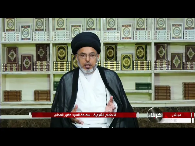 ⁣السيد خضير المدني _ هل ان مساعدة المرأة عند الولادة مستحبه ام واجبه ؟