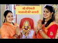 Lagu Shri Dadhimati Mataji Aarti | श्री दाधिमति माताजी आरती | Pooja Asopa Dadhich and Poonam Asopa Khatod