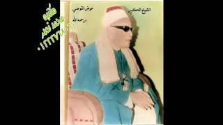 الشيخ عوض القوصي ورائعه قصار السور1945 