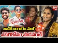 Download Lagu Bavo Bangaram Folk Singer Mamatha Ramesh | బావో బంగారం సాంగ్ఎవరికోసం పాడనంటే! | BIG TV