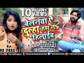 Lagu Samar Singh का New खाटी देसी #HD VIDEO SONG | Belanwa Ae Dulha Hum Na | New Hit Bhojpuri Lokgeet