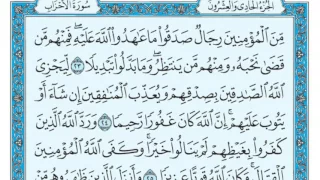 سورة الاحزاب مكتوبة ماهر المعيقلي 