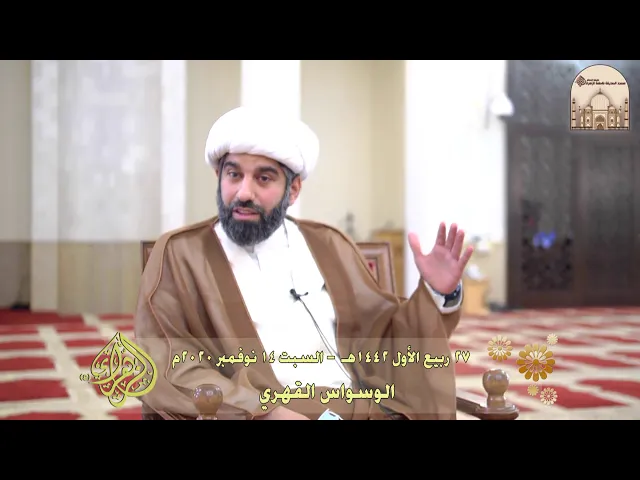 ⁣الوسواس القهري - سماحة الشيخ محمد آتش