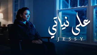                               چيسي   على نياتي دندنها