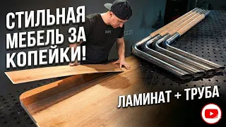 Я сделал стол из кварцвинила и сантехтрубы.  Ну очень круто вышло!