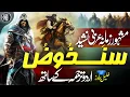 Lagu Super Hit Motivational Nasheed-Wo Sang e Giran-سنخوض معاركنا- Khaleel Brothers - Cheetah Productions