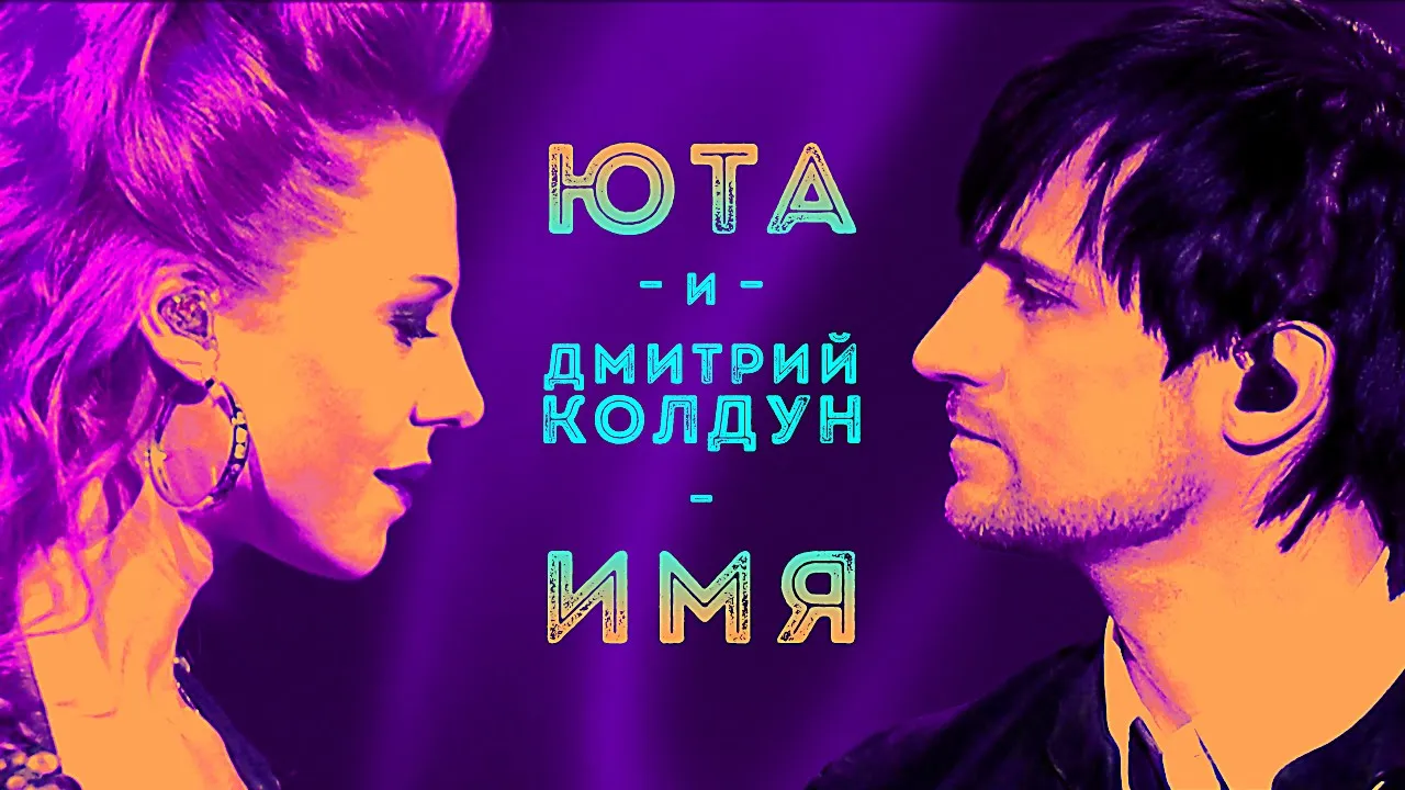 Юта счастье. Обои с именем сезим. Имя юта текст. Юта 2016. Имя ю та.