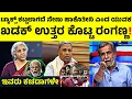 Download Lagu COMMERCIAL TAX ಕಲಹಕ್ಕೆ ರಂಗಣ್ಣ ಖಡಕ್ ಉತ್ತರ! 🔥 | HR Ranganath | Congress VS BJP | Nirmala | Modi