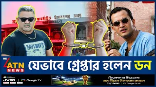 Don Arrest Salman Shah Killing ATN News