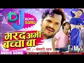 Download Lagu DJ Khesari Lal Mai Hali se naihar bolale Marad abhi bacha BA