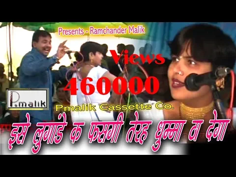 Download MP3 Ese Lungade Ka Fasgi Tare Dumma utha De ga || Haryanvi Ragni Live || Singer - Birpal Kharkiya , Binu