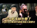 Download Lagu 狗仔直擊｜GD、李洙赫合體了！升級1132萬邁巴赫　嗑頂級火鍋慶功｜壹蘋新聞網