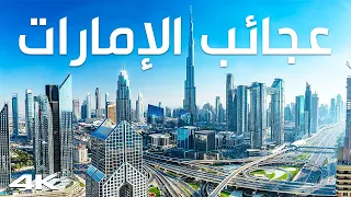 The Wonders Of The UAE From The Mountains To The Skyscrapers Documentary 