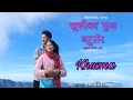 Download Lagu Khusika Phool Batulera Cover vedio | Khusma Movie by Hemkala Ft. Prashanta \u0026 Hemkala.Bukurtham💜✨💐