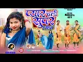 Lagu प्यार चली सुपर Fast ❤️ | New Nagpuri Song 2026 | Singer #KaviKishan | Full HD Video
