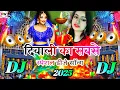 Download Lagu Happy Diwali 2025 | Happy Diwali DJ Song 2025 | दिवाली के गाने 2025 | Dipawali DJ Remix Song 2025