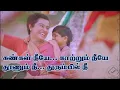 Lagu KANGAL NEEYE FULL SONG LYRICS TAMIL