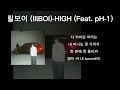 릴보이 (lIlBOI) - HIGH (Feat. pH-1)
