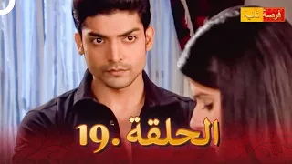 مسلسل فرصة ثانية الحلقة 19 Punar Vivaah 