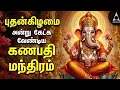 Download Lagu Wednesday Ganesha Gayathri Mantram | Vinayagar Bakthi Padalgal