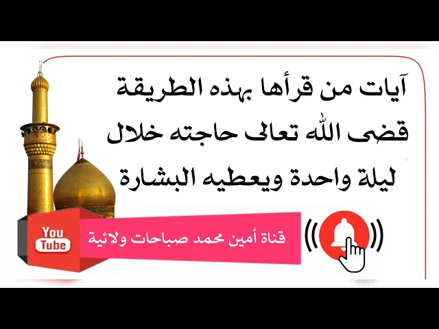 ⁣آيات إذا قرأتها بهذه الطريقة قضى الله حاجتك خلال ليلة واحدة واعطاك البشارة