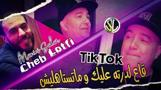 Cheb Lotfi 2022 Ga3 Li Dertah 3lik W Matestahlech طاير بالأدوية Succès Tik Tok Avec Manini Sahar 
