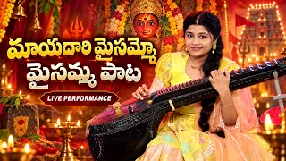 Veena Srivani | Mayadari Maisammo Maisamma Song #bonalusongs #telanganasongs #telanganavibe