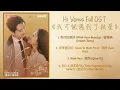 Download Lagu Hi Venus Full OST《我可能遇到了救星》歌曲合集