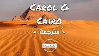 KAROL G Cairo كارول جي القاهرة مترجمة  KAROL G Cairo كارول جي القاهرة مترجمة