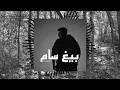 DJ Nezar ft. BiGSaM - جاوبيني (Tiktok Remix)