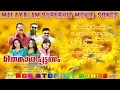 Download Lagu Thenkasipattanam |Suresh Peters|Dasettan|Chithra|M G Sreekumar Malayalam Movie Audio Full Songs 2017