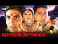 Download Lagu हां मैंने भी प्यार किया है | अक्षय कुमार करिश्मा कपूर अभिषेक बच्चन | Superhit Hindi Romantic Movie